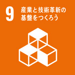 9 作業と技術革新の基礎をつくろう